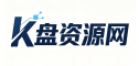 K盘资源网-专注夸克网盘资源免费分享的网站